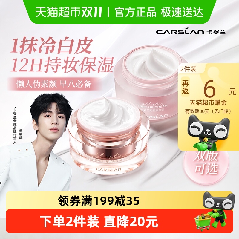 卡姿兰明星素颜霜懒人面霜裸妆官方正品遮瑕持久提亮学生专用少女