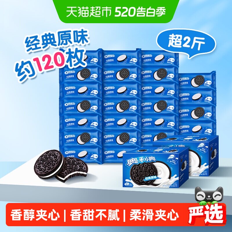 【包邮】奥利奥夹心饼干经典原味582g*2休闲零食早餐儿童网红夏季