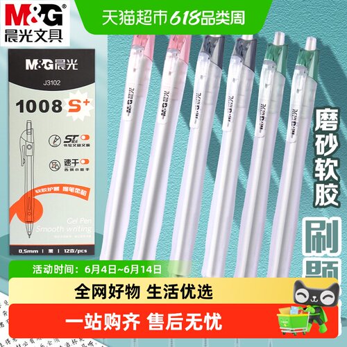 晨光按动中性笔0.5ST考试黑笔