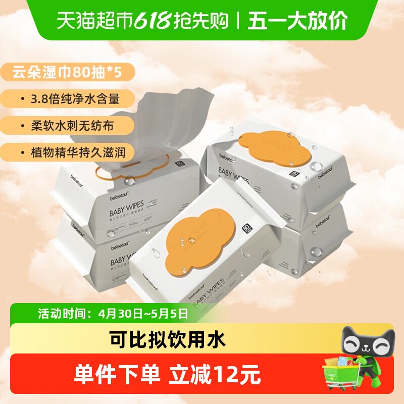 bebetour婴儿湿巾宝宝手口专用湿纸巾儿童加厚卫生抽纸