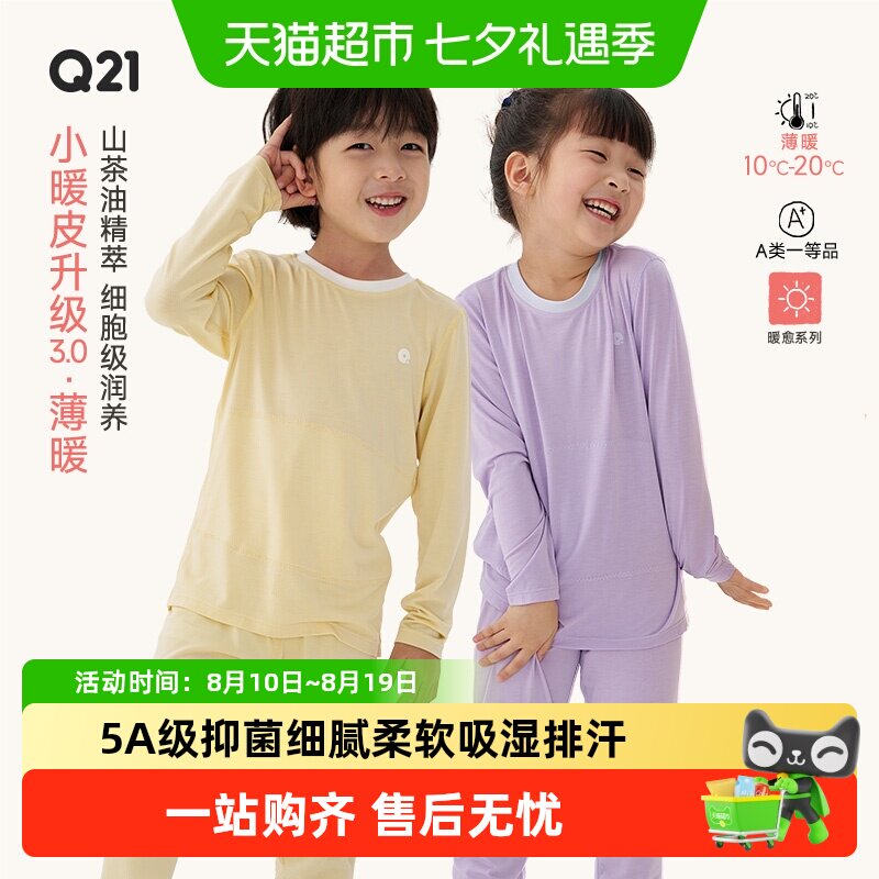 Q21秋衣秋裤男女童高弹保暖内衣