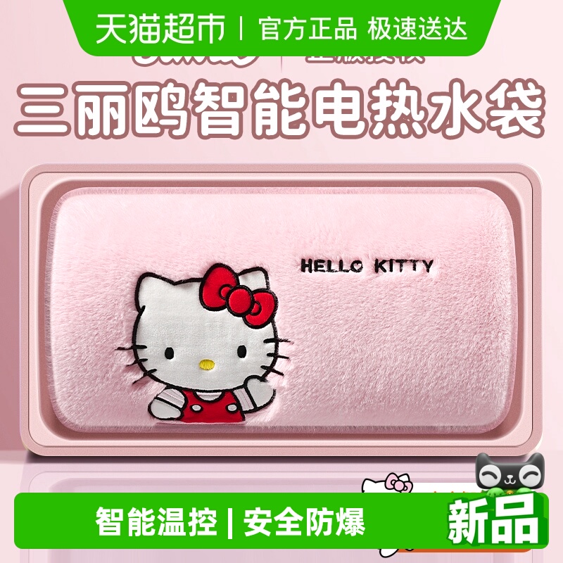 三丽鸥正版充电防爆加大热水袋