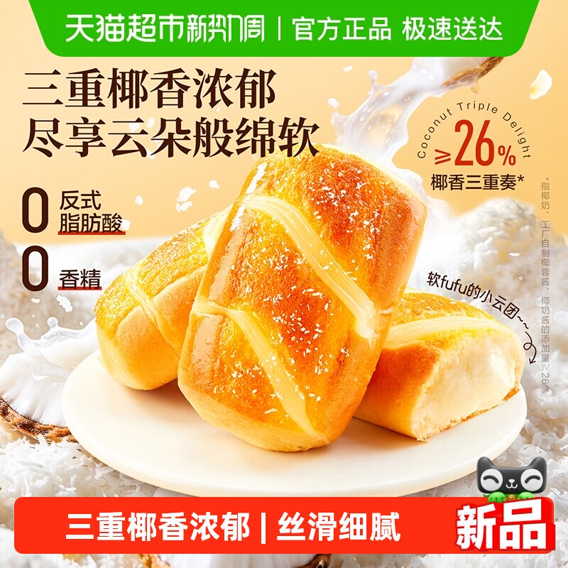 良品铺子云朵椰奶面包整箱营养早餐椰蓉面包吐司代餐零食蛋糕点心