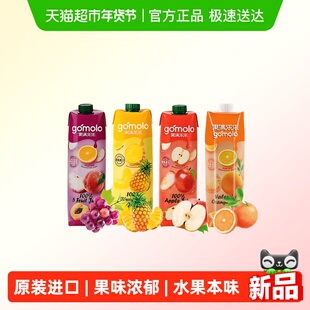 果满乐乐4种口味纯果汁组合1L*4瓶塞浦路斯进口聚餐休闲饮料