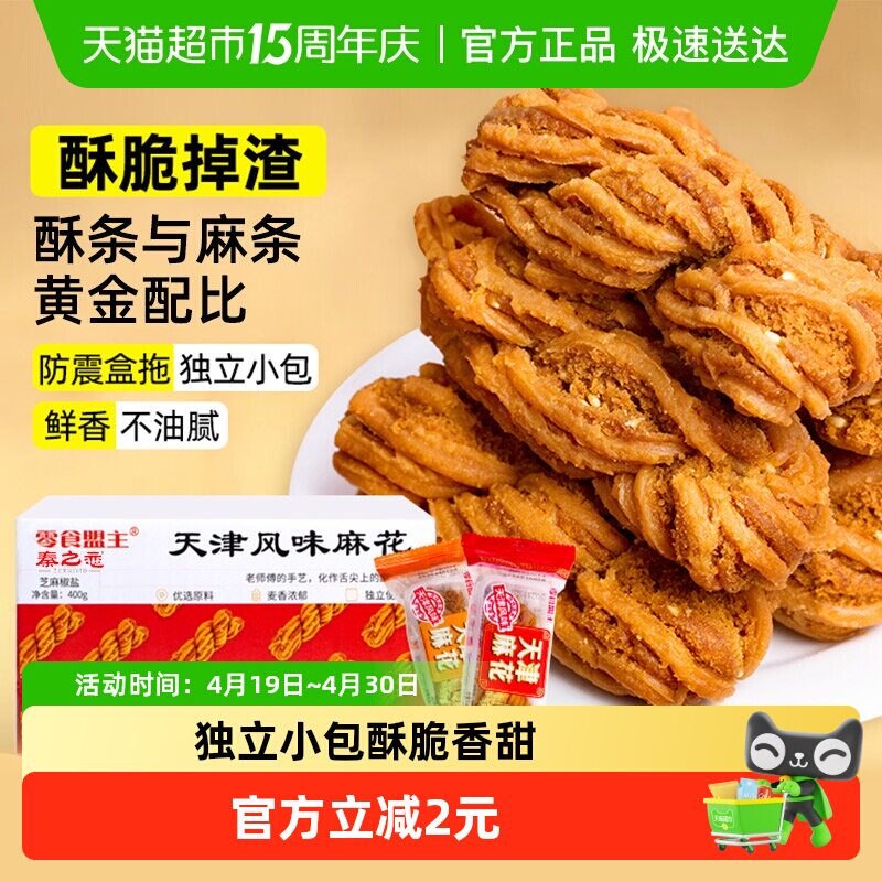 秦之恋天津风味老式大麻花传统小吃糕点休闲零食早餐整箱