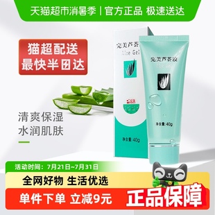 正品 完美蘆薈膠面霜蘆薈膠不刺激清爽保濕 下拉領(lǐng)淘金幣更優(yōu)惠