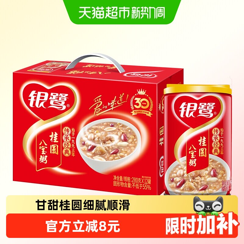 银鹭桂圆八宝粥即食280g*12罐