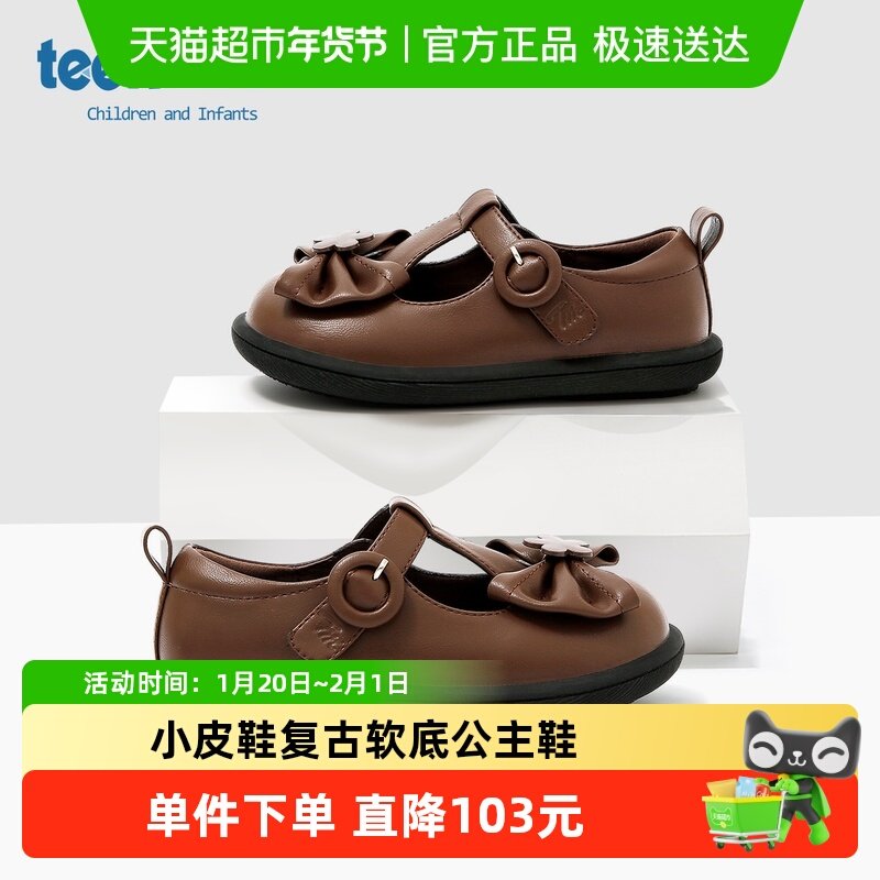天美意童鞋2025秋季新款女童单鞋中大童小皮鞋女孩复古软底公主鞋,童鞋/婴儿鞋/亲子鞋,皮鞋,淘宝优惠券,粉丝福利购,淘宝优惠卷