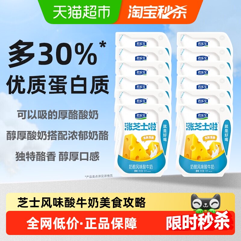 君乐宝涨芝士啦厚酪低温奶酪风味酸牛奶