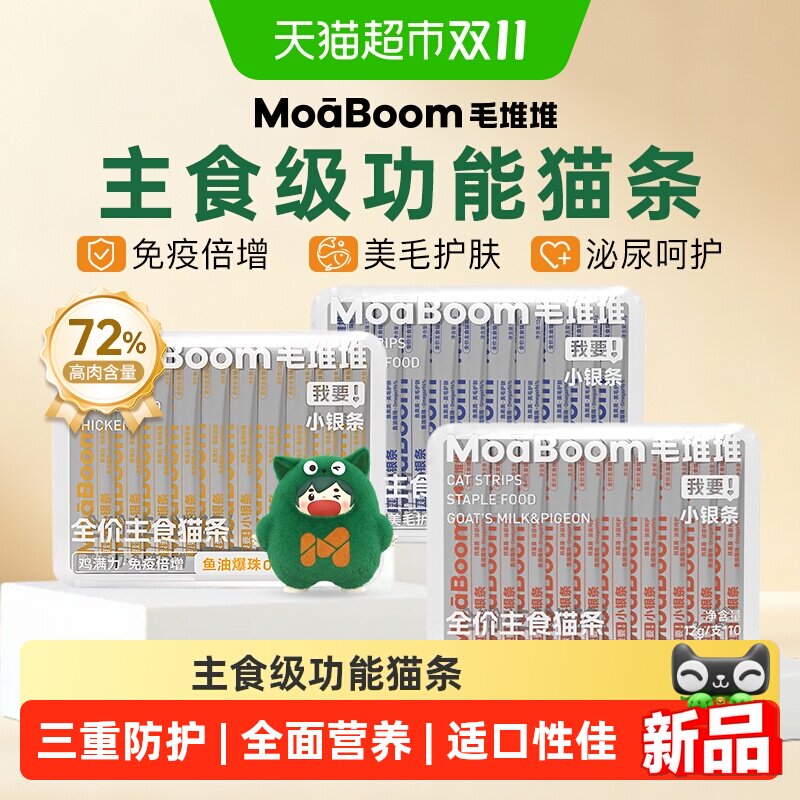 毛堆堆72%高肉美毛猫条