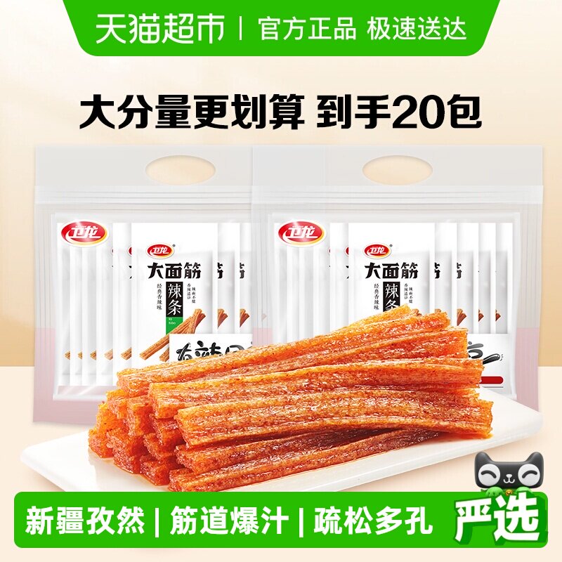 卫龙辣条大面筋礼包65g*20包麻香辣网红小吃休闲零食品素肉聚餐