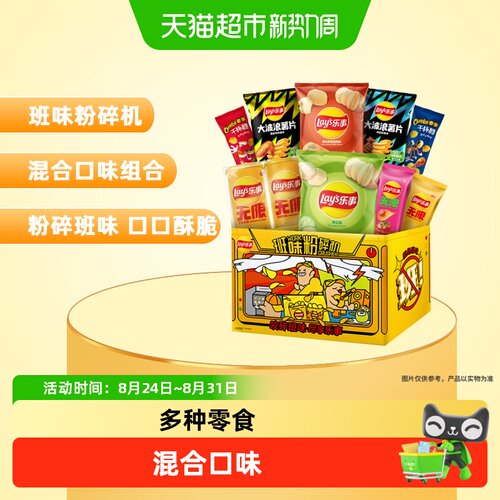 乐事班味粉碎机多口味礼盒558g