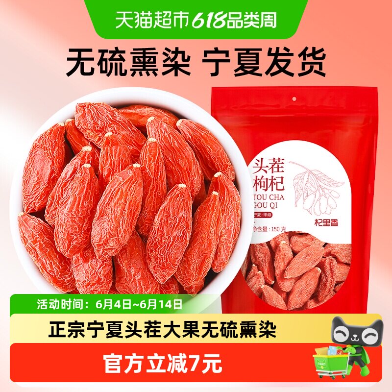 杞里香宁夏头茬枸杞大果150g