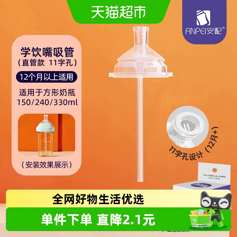 安配直管学饮嘴无缝贴合42g图片