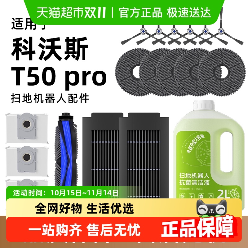 适用于科沃斯T50pro扫地机配件
