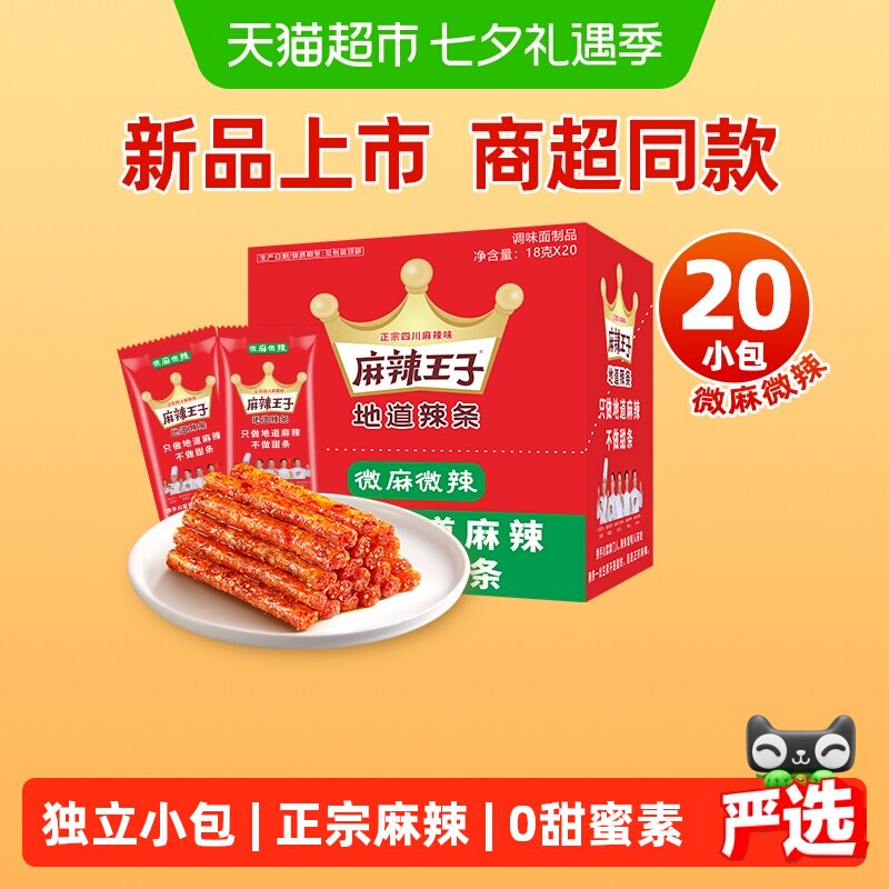 麻辣王子辣条360g地道麻辣辣味休闲食品独立包装湖南特产零食小吃