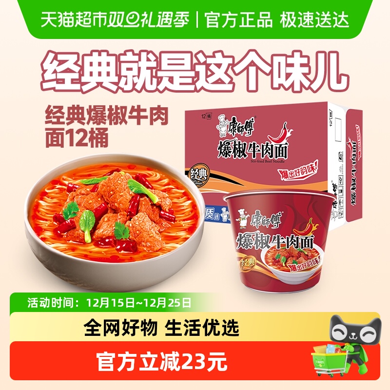 康师傅爆椒牛肉面方便面