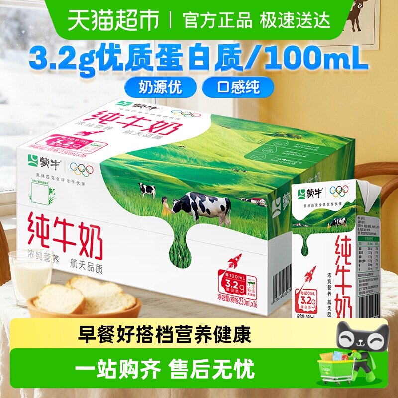 ��ţ��ţ������Ӫ���������ţ��250ml*16��100%��ţ��ڸд��� 26.33Ԫ