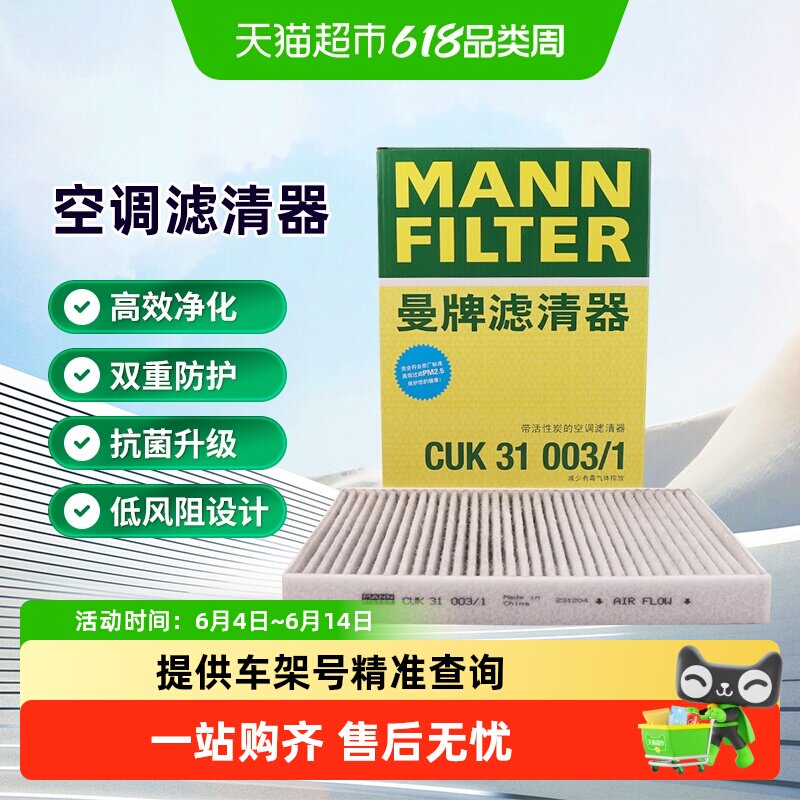 曼牌CUK31003/1 FP31003空调滤芯适用奥迪A4L/A6/RS5途锐保时捷