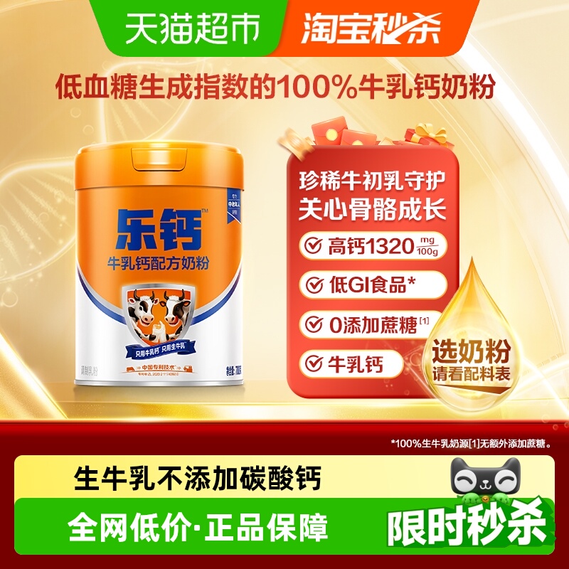 君乐宝高钙多维营养奶