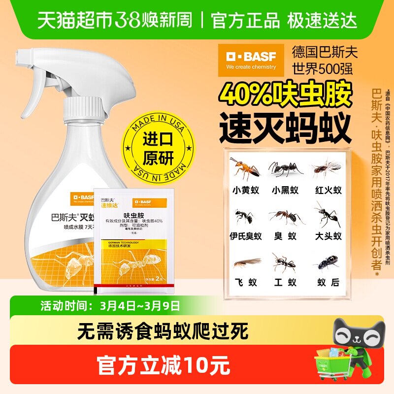 巴斯夫杀虫剂呋虫胺蚂蚁药家用室内一全窝端非无毒灭除杀蚁喷雾2g - 天猫超市出品