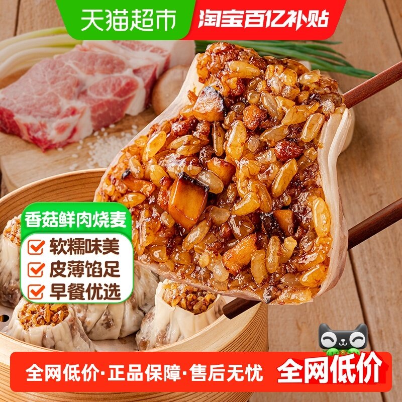 皇家小虎香菇鲜肉烧麦纸皮烧卖速冻面点早餐半成品食品,粮油调味/速食/干货/烘焙,烧麦/烧卖,淘宝优惠券,粉丝福利购,淘宝优惠卷