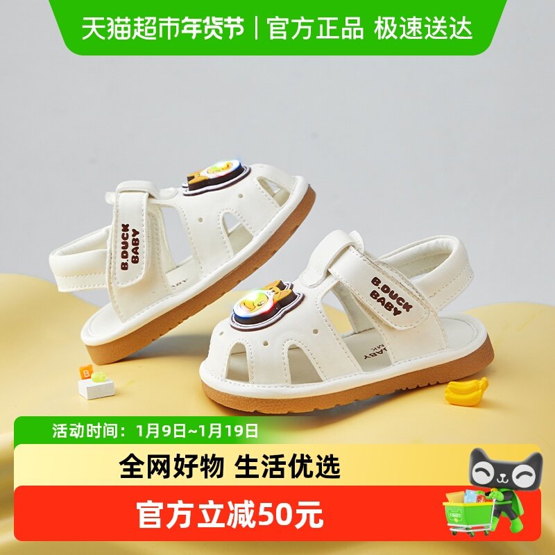 bduck小黄鸭童鞋宝宝凉鞋夏季女童叫叫鞋儿童鞋子男童软底室内鞋,童鞋/婴儿鞋/亲子鞋,凉鞋,淘宝优惠券,粉丝福利购,淘宝优惠卷
