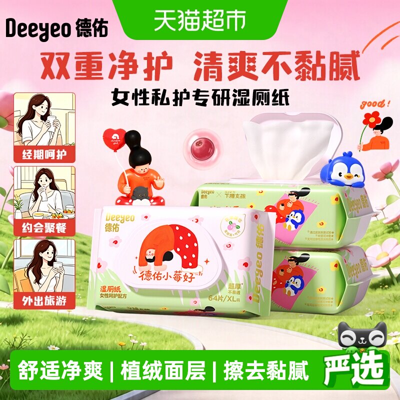 德佑小莓好可冲散私处呵护湿厕纸图片