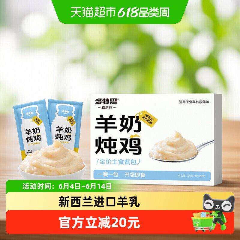 多特思全价湿粮猫咪主食餐包羊奶炖鸡肉成幼猫饭罐头营养无谷补水