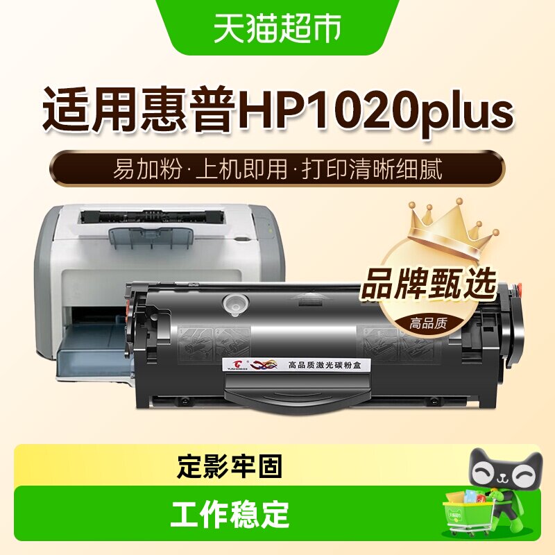 图盛适用惠普1020硒鼓HP LaserJet 1020Plus打印机墨盒12A Q2612A