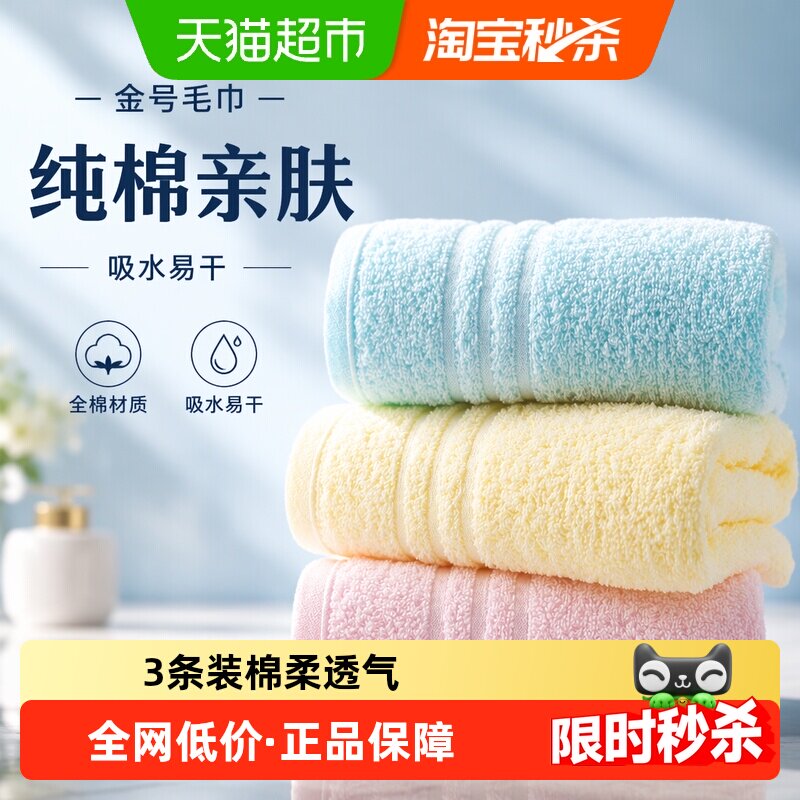 金号纯棉毛巾吸水性强不易掉絮图片