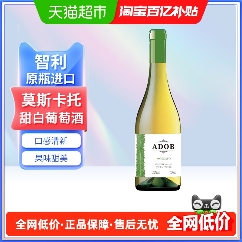 原瓶进口爱多堡庄园莫斯卡托甜白葡萄酒红酒750ml单瓶装冰酒甜型