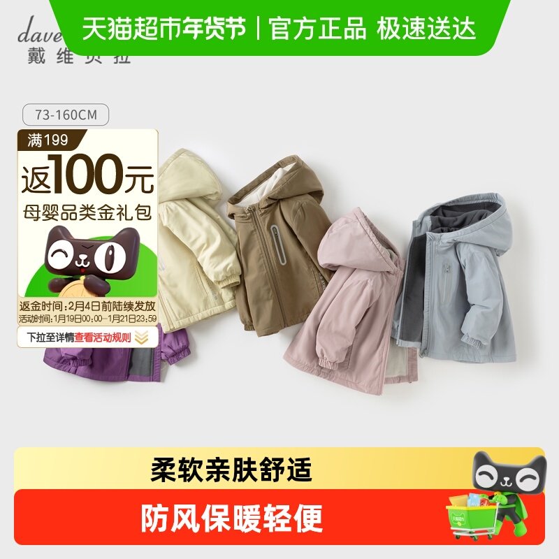 戴维贝拉童装儿童外套冬装新款棉服男童衣服女童冲锋衣宝宝棉衣厚,童装/婴儿装/亲子装,普通外套,淘宝优惠券,粉丝福利购,淘宝优惠卷