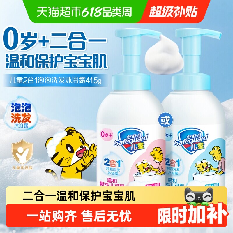 舒肤佳儿童泡泡沫洗发水沐浴露二合一乳液男女孩洗头洗澡大瓶装