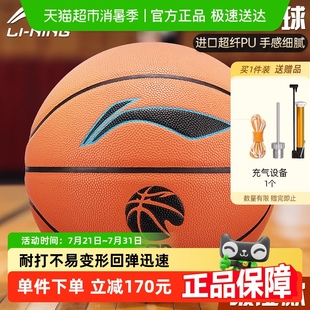 CBA比赛用球吸湿122专业成人7号训练专用室内外正品 李宁篮球