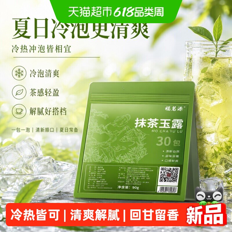 福茗源冷泡茶茶包水果茶夏天水果冷泡茶抹茶玉露冷泡茶茶叶