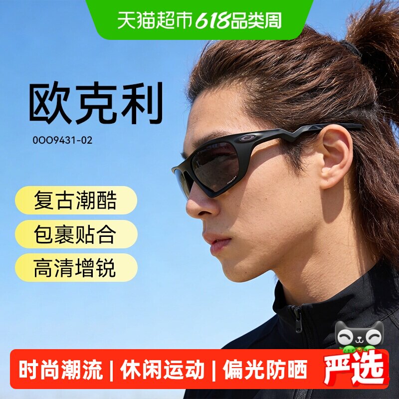 Oakley欧克利王楚钦同款偏光防晒太阳镜户外休闲运动护目镜9431