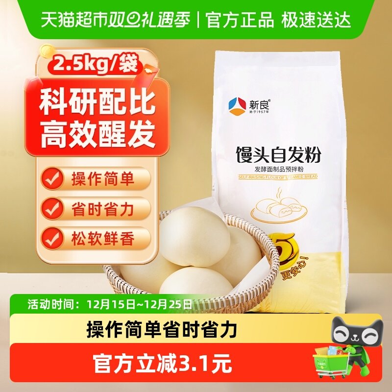 新良通用面粉馒头自发粉2.5kg中筋面粉无需酵母家用