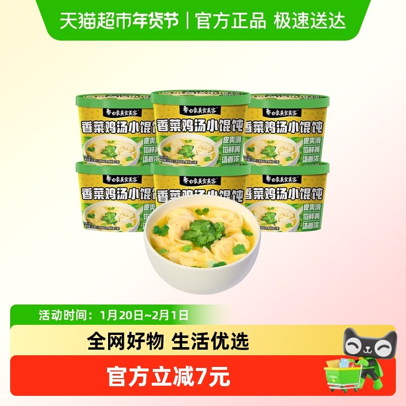 白象美食美客香菜鸡汤味冲泡小馄饨非油炸59g*6桶整箱方便速食,粮油调味/速食/干货/烘焙,冲泡方便面/拉面/面皮,淘宝优惠券,粉丝福利购,淘宝优惠卷
