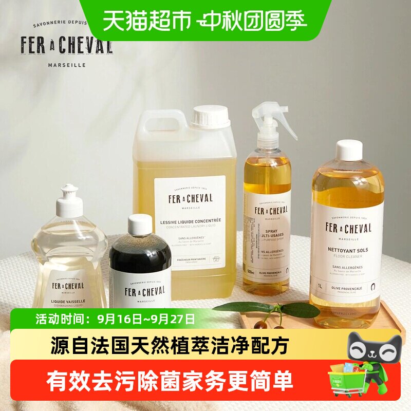 FERACHEVAL马赛皂木地板清洁剂