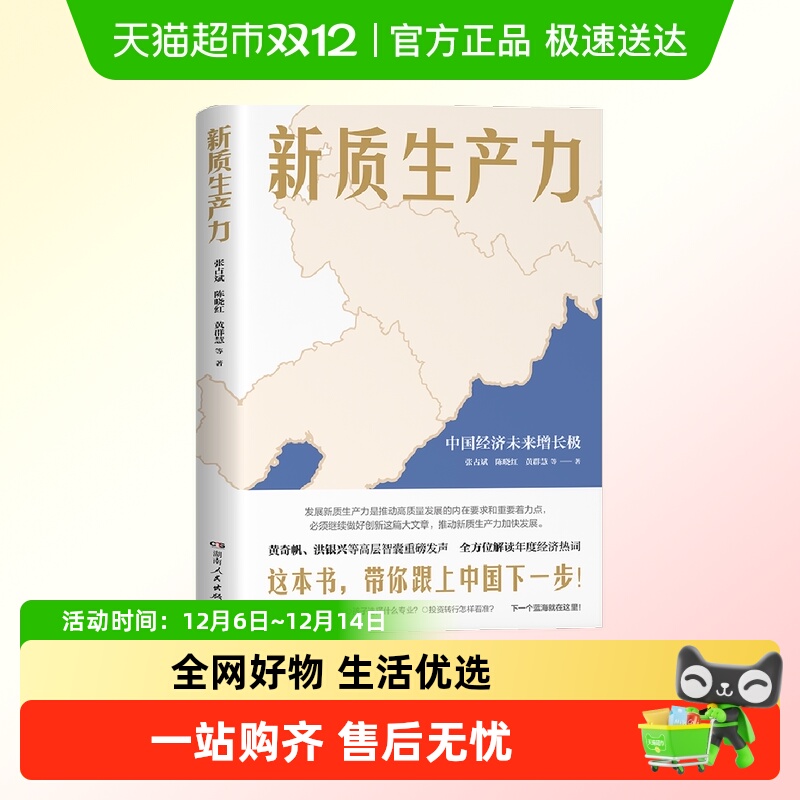 新质生产力中国经济未来增长极这