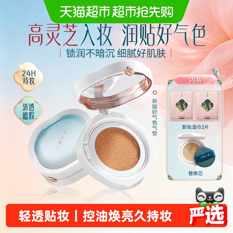 花西子好气色气垫遮瑕持久不脱妆bb霜干油皮控油保湿粉底液女正品