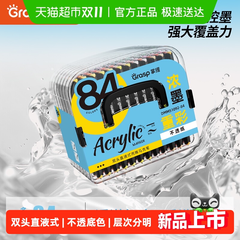 掌握双头直液式软头丙烯马克笔6