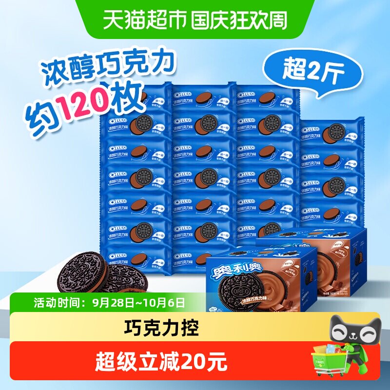 奥利奥巧克力夹心饼干582g*2盒