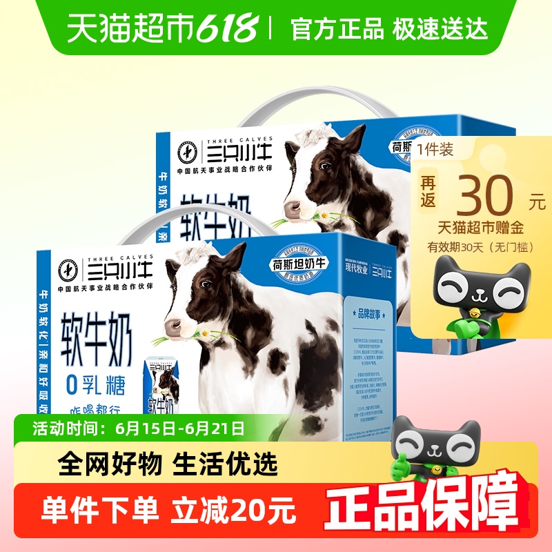 现代牧业三只小牛0乳糖软牛奶200x20盒牛奶整箱