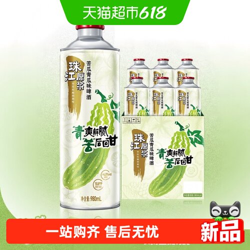 珠江啤酒原浆苦瓜青瓜味清爽回甘