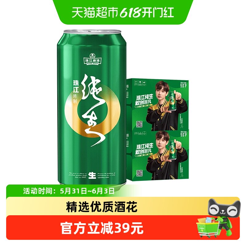 【汪苏泷同款】珠江啤酒9度特制纯生啤酒装精品鲜爽生啤2箱量贩装
