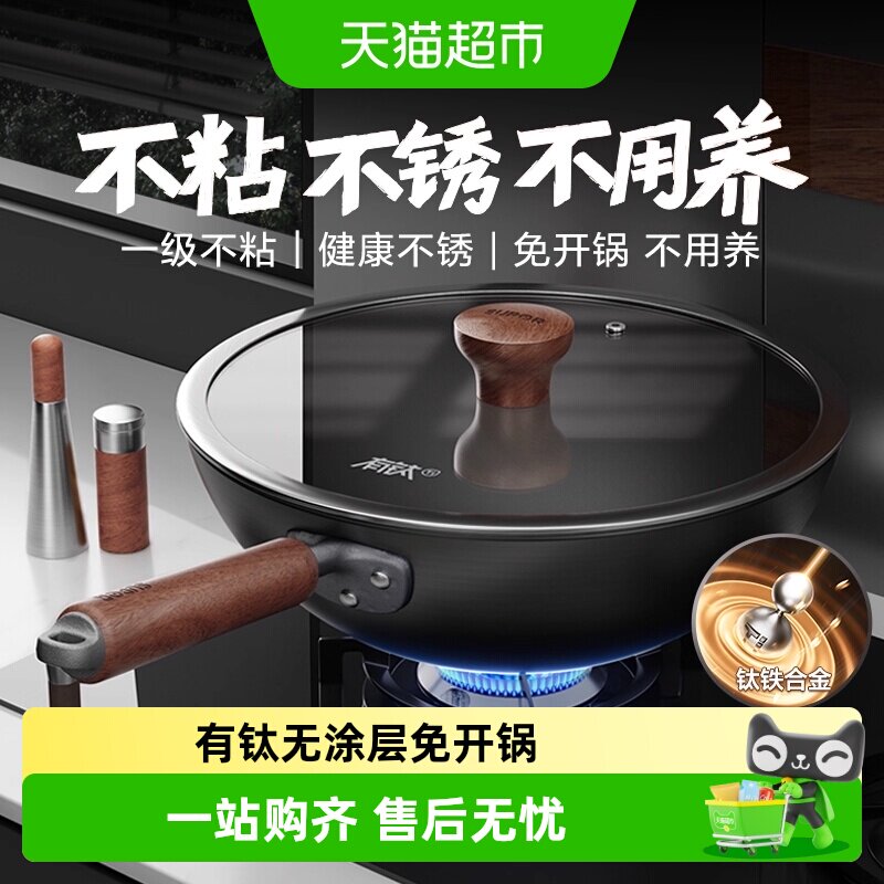 苏泊尔有钛无涂层铸铁炒锅不锈不粘锅家用炒菜锅免开锅磁炉通用