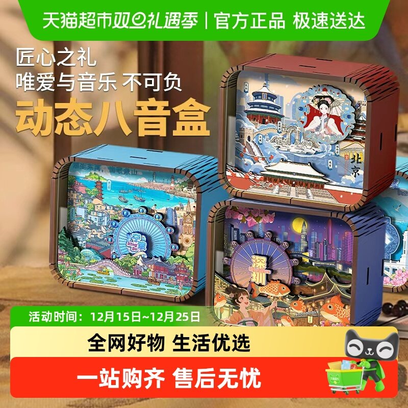 穗迪思木质城市创意音乐盒八音盒