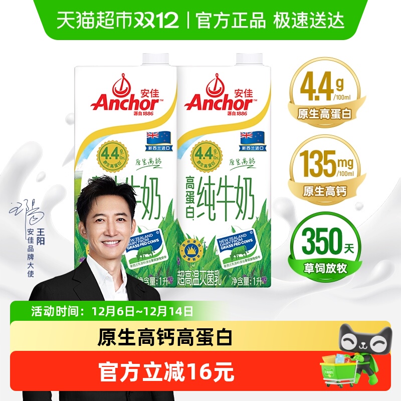 安佳4.4g高蛋白全脂纯牛奶1L*2盒